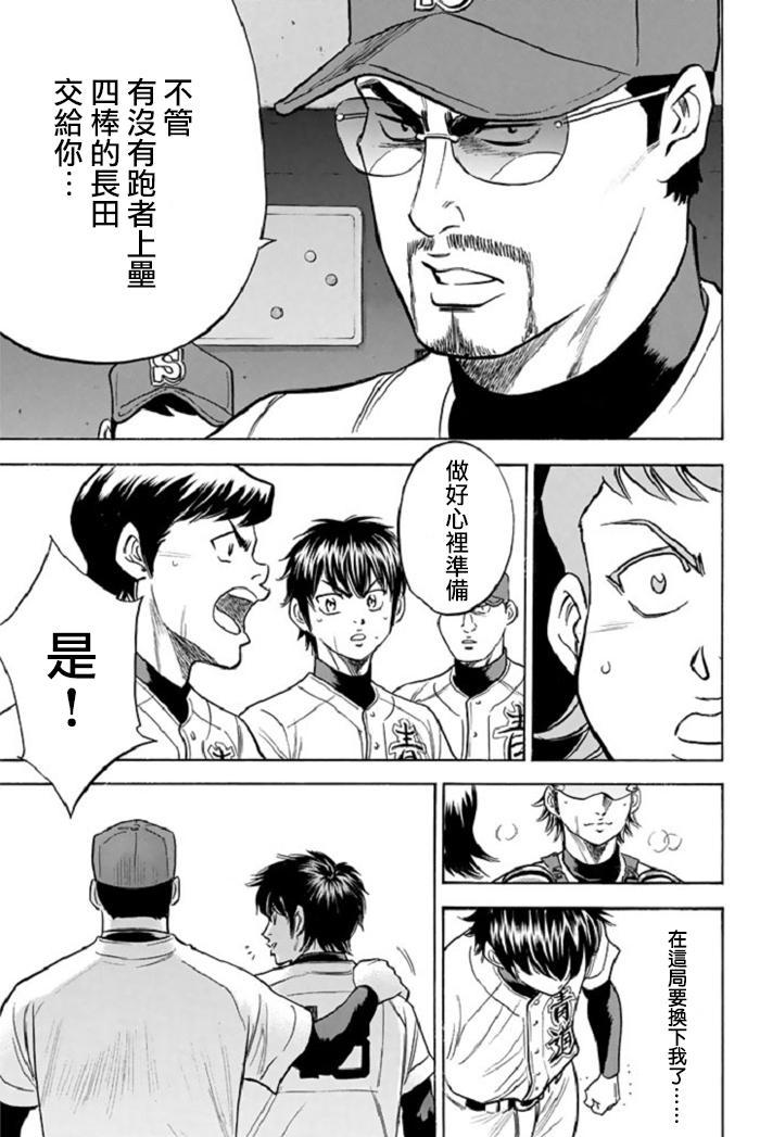 钻石王牌韩漫全集-第347话无删减无遮挡章节图片 