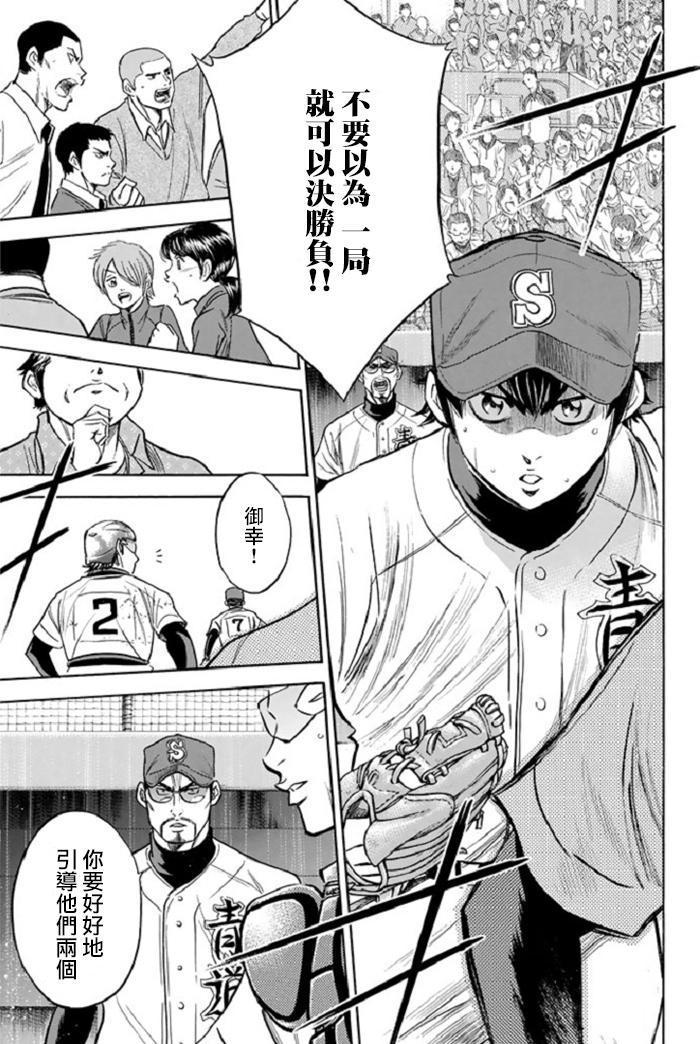 钻石王牌韩漫全集-第347话无删减无遮挡章节图片 