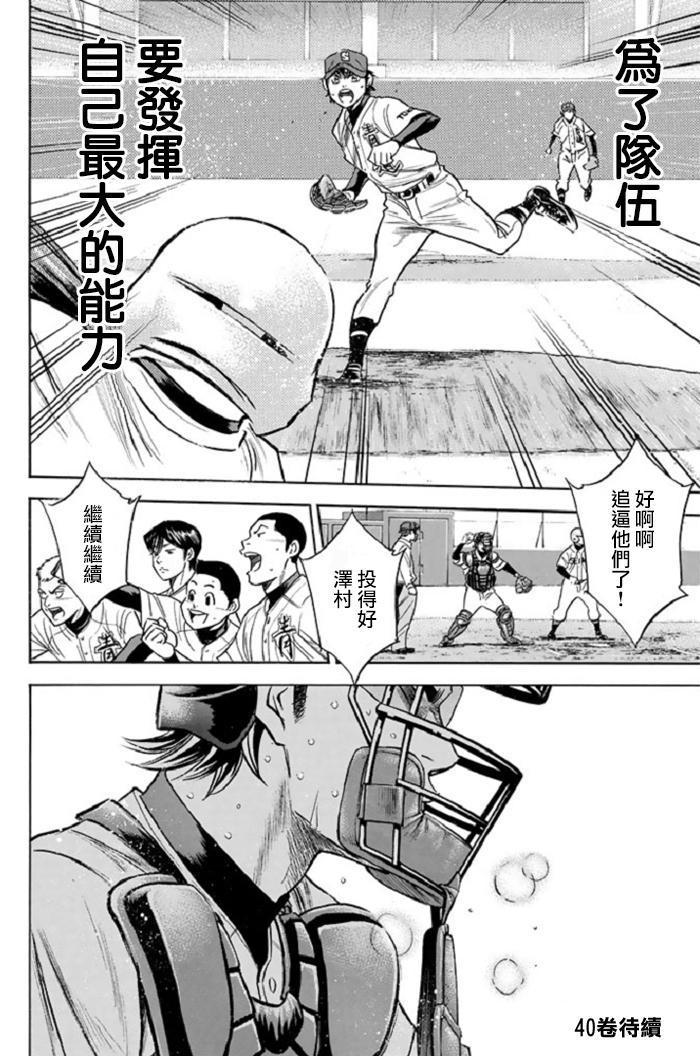 钻石王牌韩漫全集-第347话无删减无遮挡章节图片 