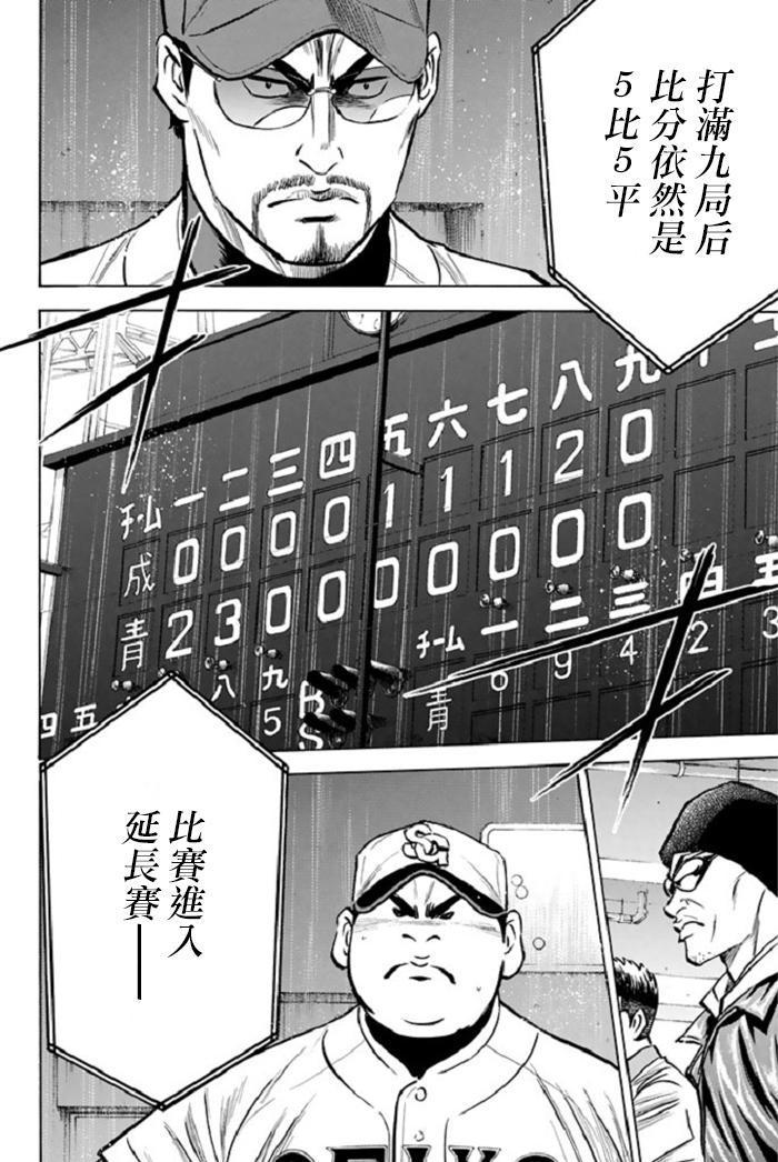 钻石王牌韩漫全集-第347话无删减无遮挡章节图片 