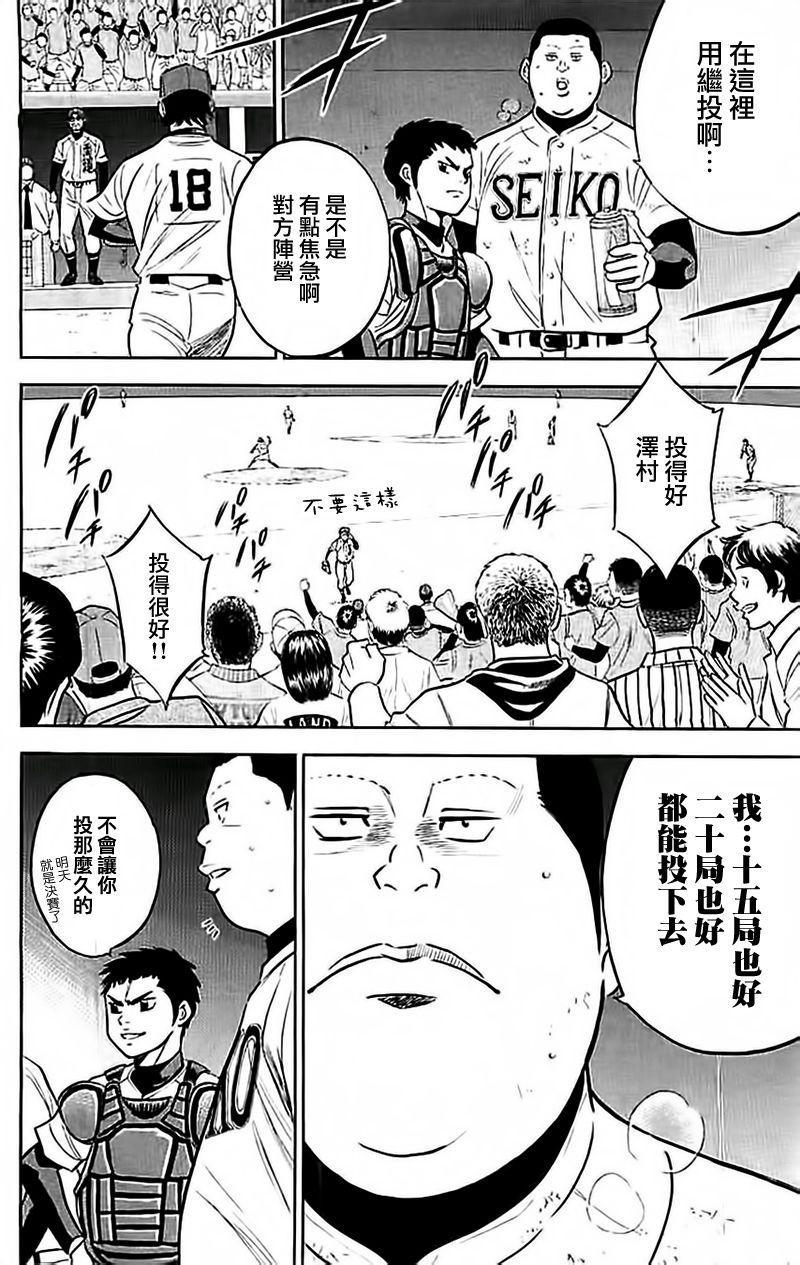 钻石王牌韩漫全集-第348话无删减无遮挡章节图片 