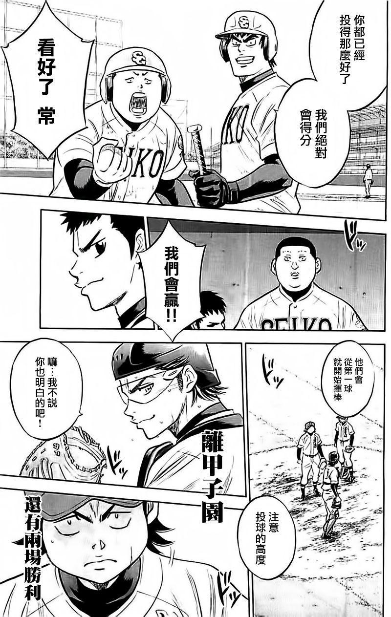 钻石王牌韩漫全集-第348话无删减无遮挡章节图片 
