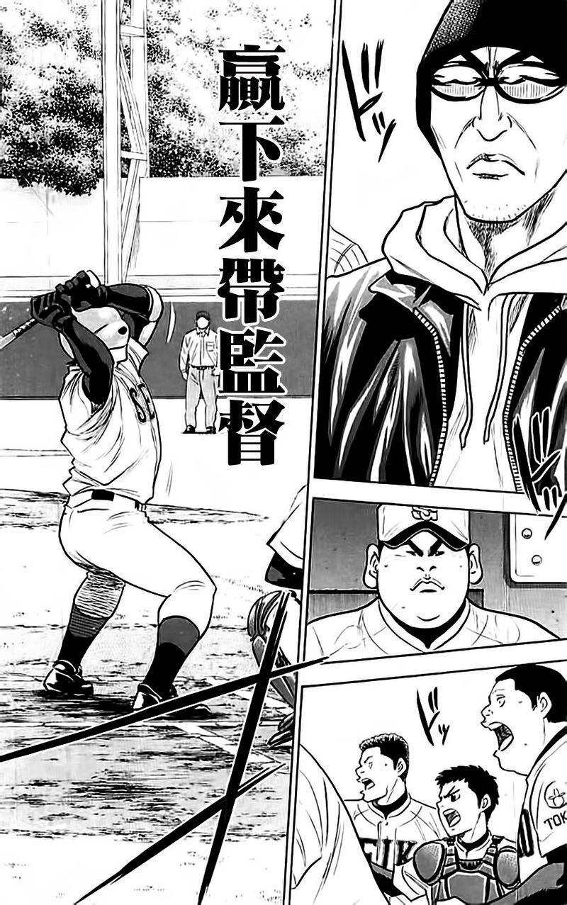 钻石王牌韩漫全集-第348话无删减无遮挡章节图片 