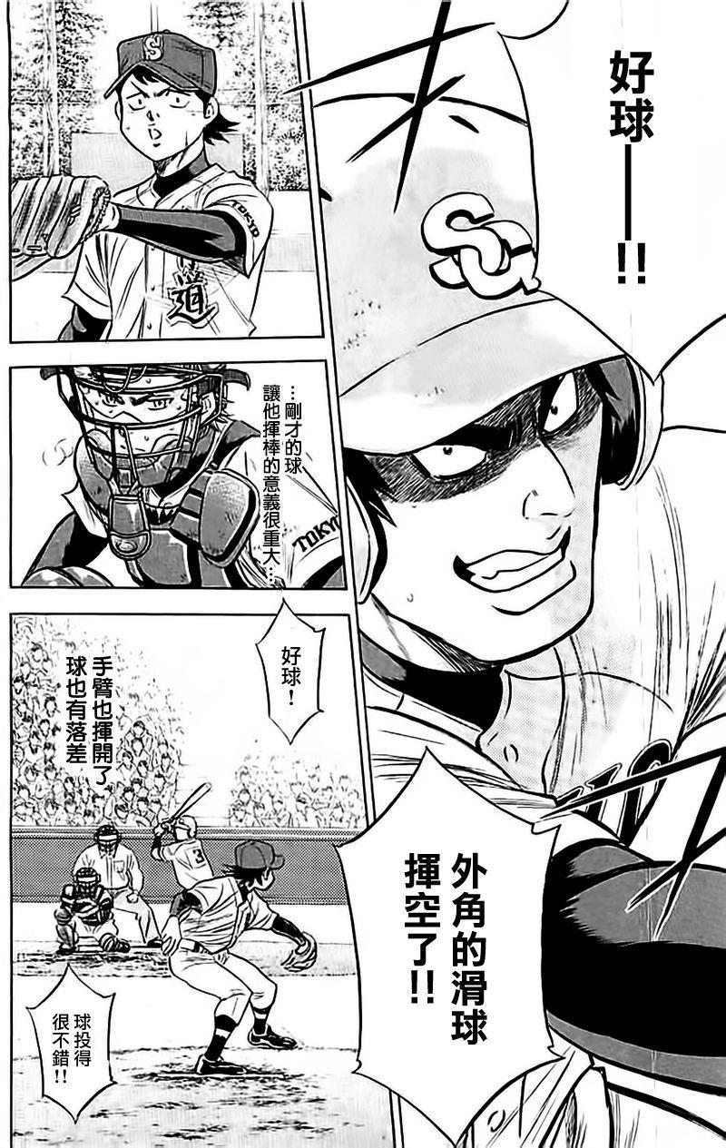 钻石王牌韩漫全集-第348话无删减无遮挡章节图片 