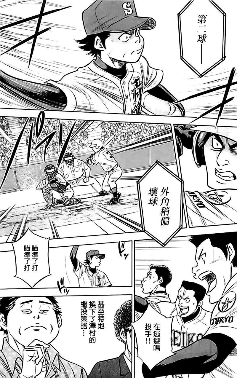 钻石王牌韩漫全集-第348话无删减无遮挡章节图片 