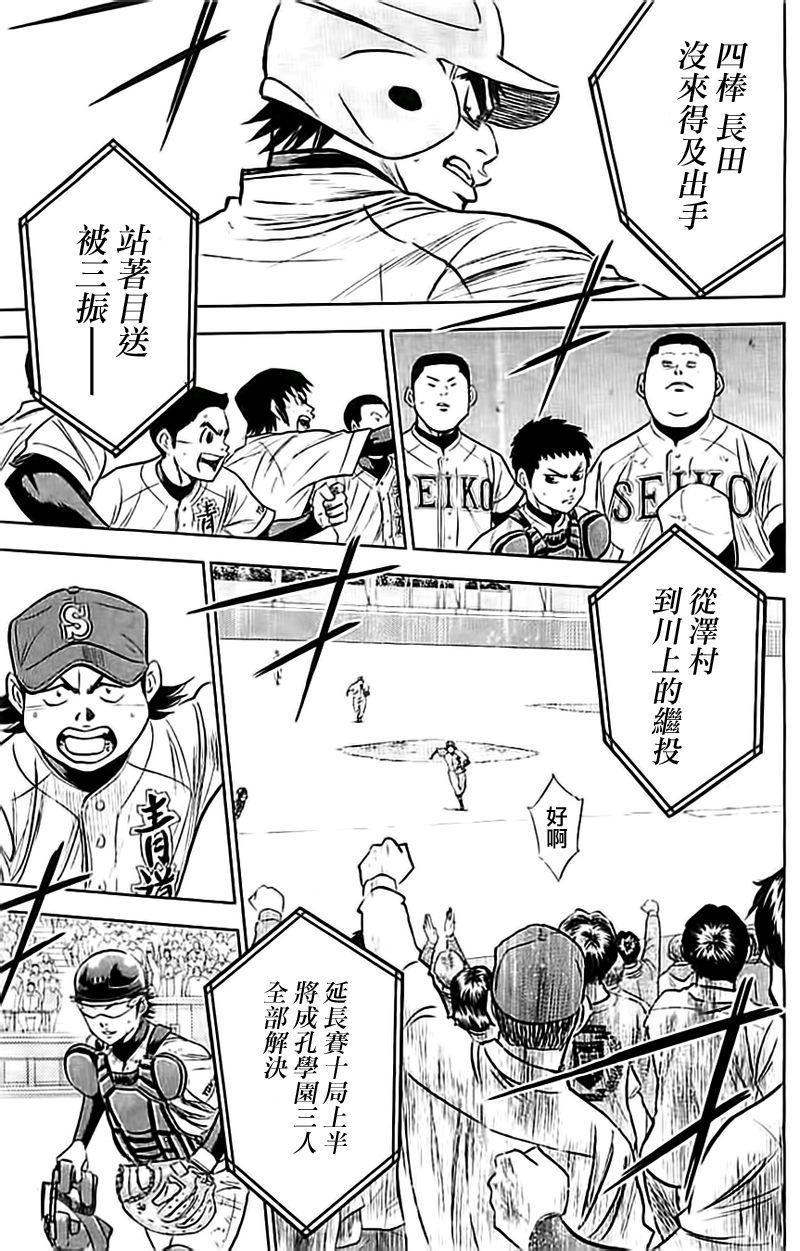 钻石王牌韩漫全集-第349话无删减无遮挡章节图片 