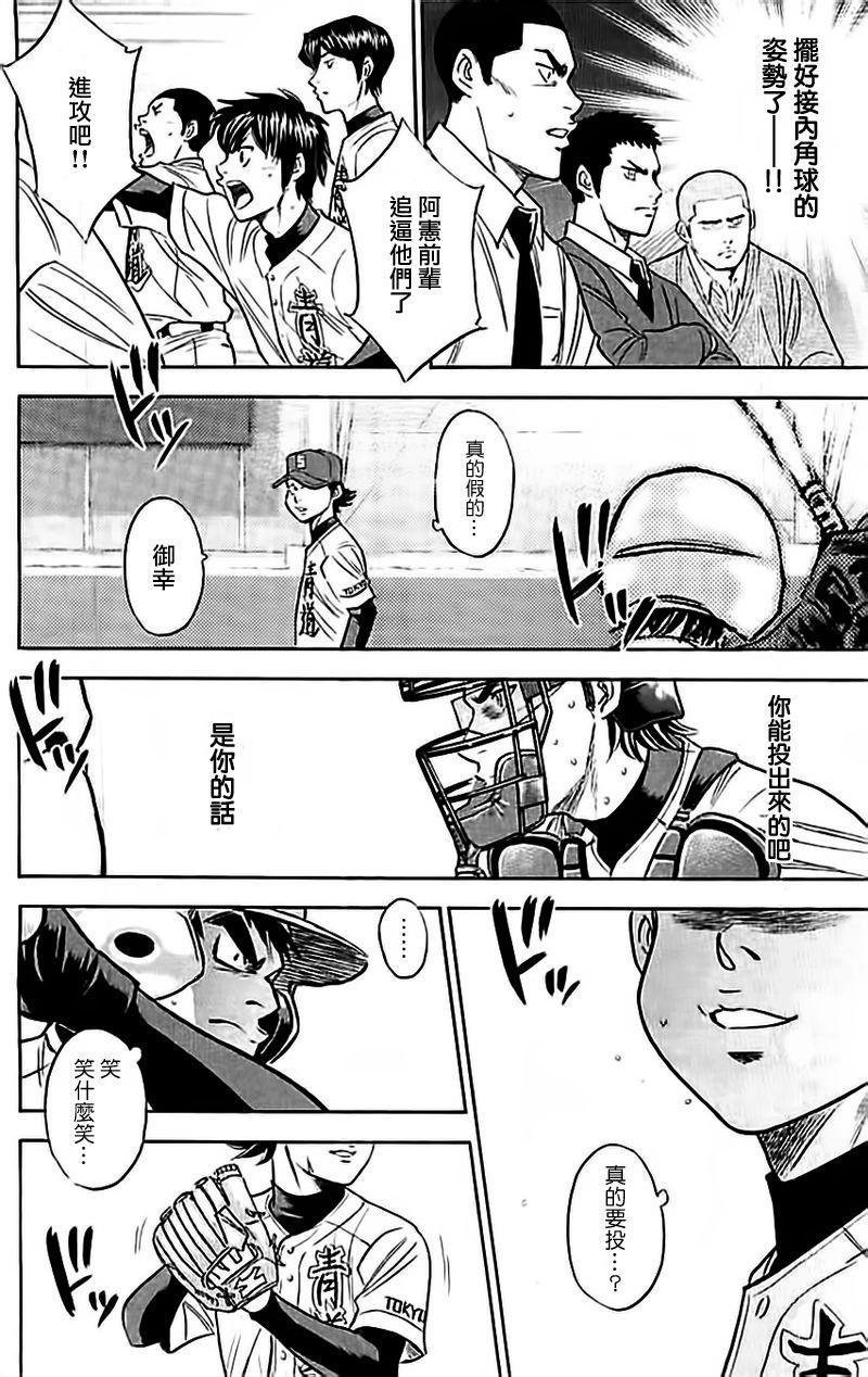 钻石王牌韩漫全集-第349话无删减无遮挡章节图片 