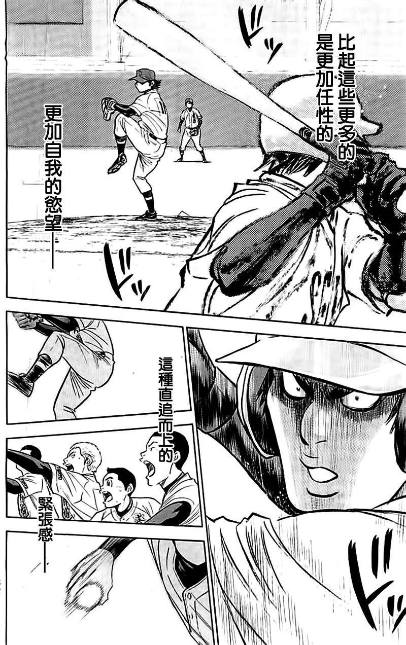 钻石王牌韩漫全集-第349话无删减无遮挡章节图片 