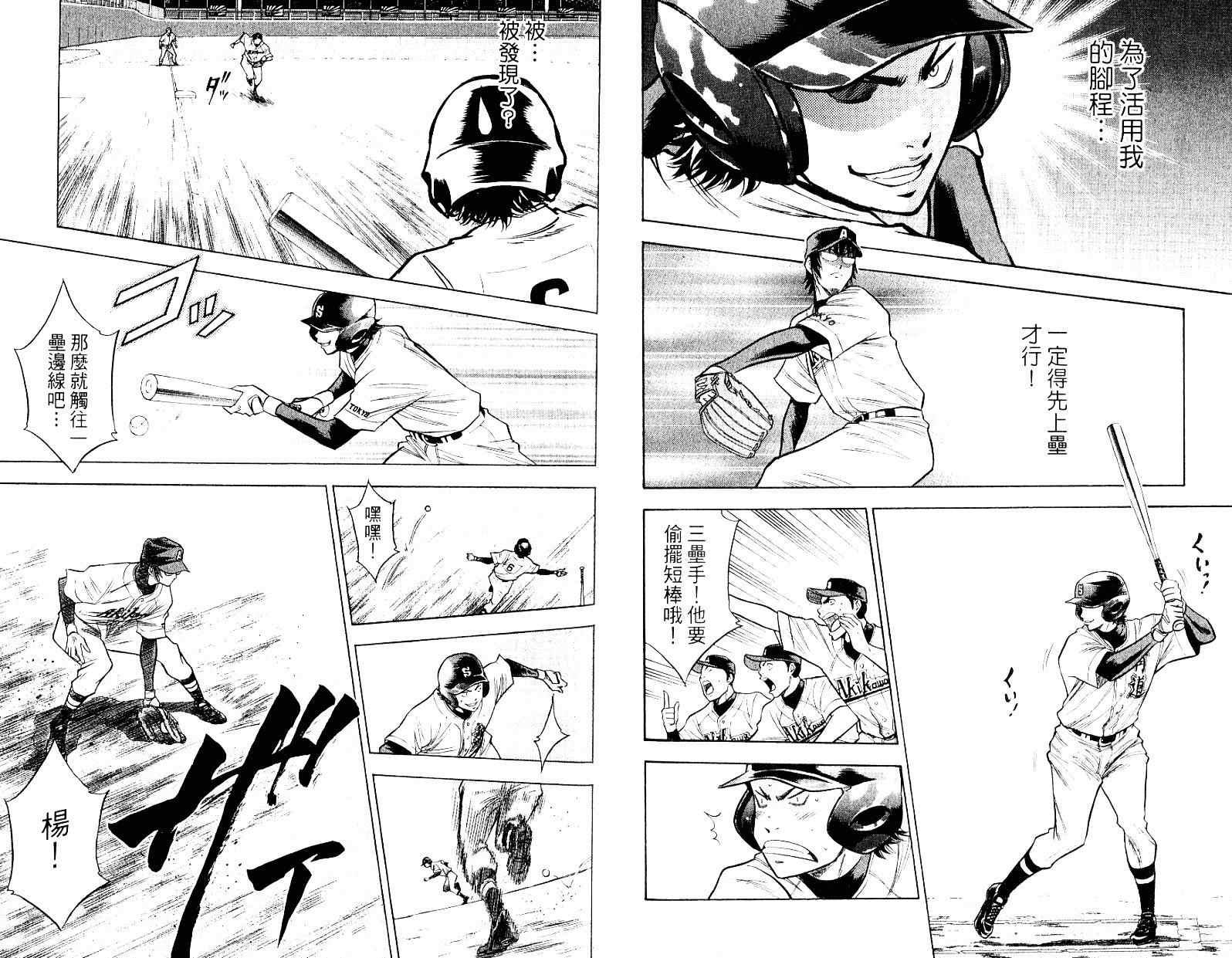 钻石王牌韩漫全集-第10卷无删减无遮挡章节图片 