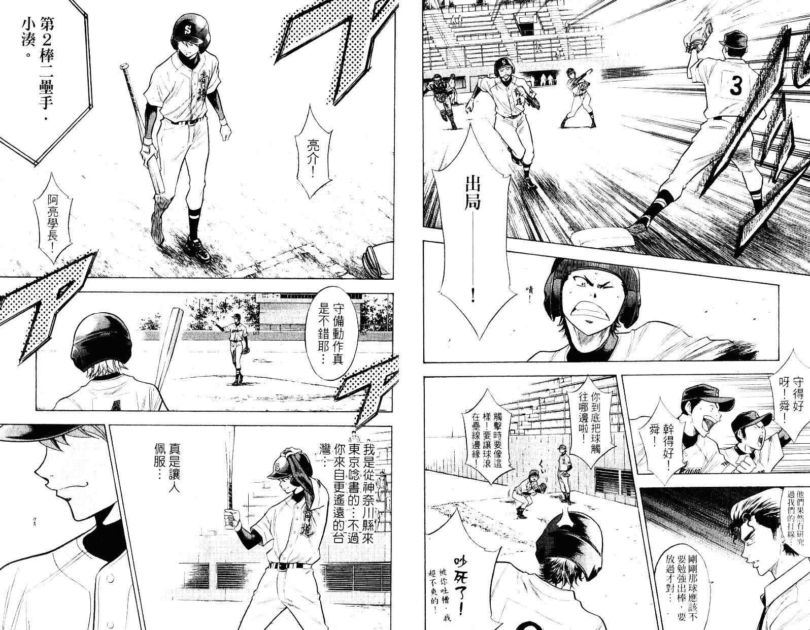钻石王牌韩漫全集-第10卷无删减无遮挡章节图片 
