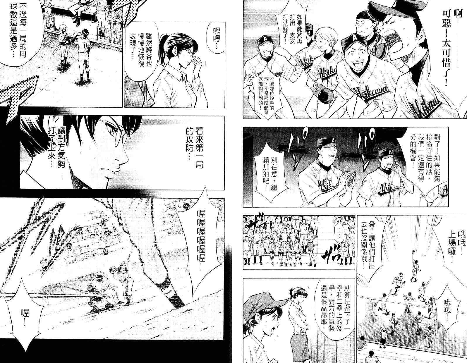 钻石王牌韩漫全集-第10卷无删减无遮挡章节图片 