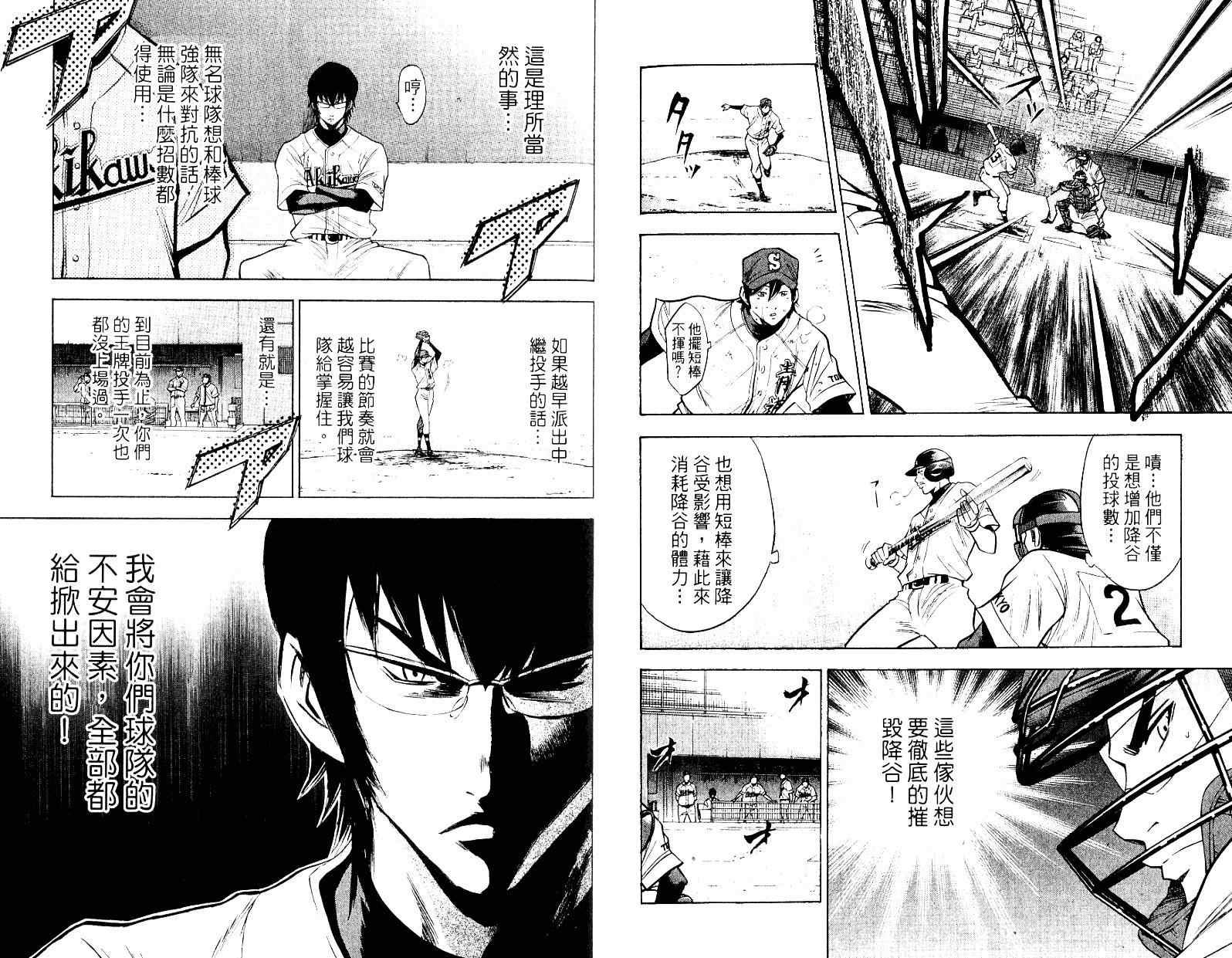 钻石王牌韩漫全集-第10卷无删减无遮挡章节图片 