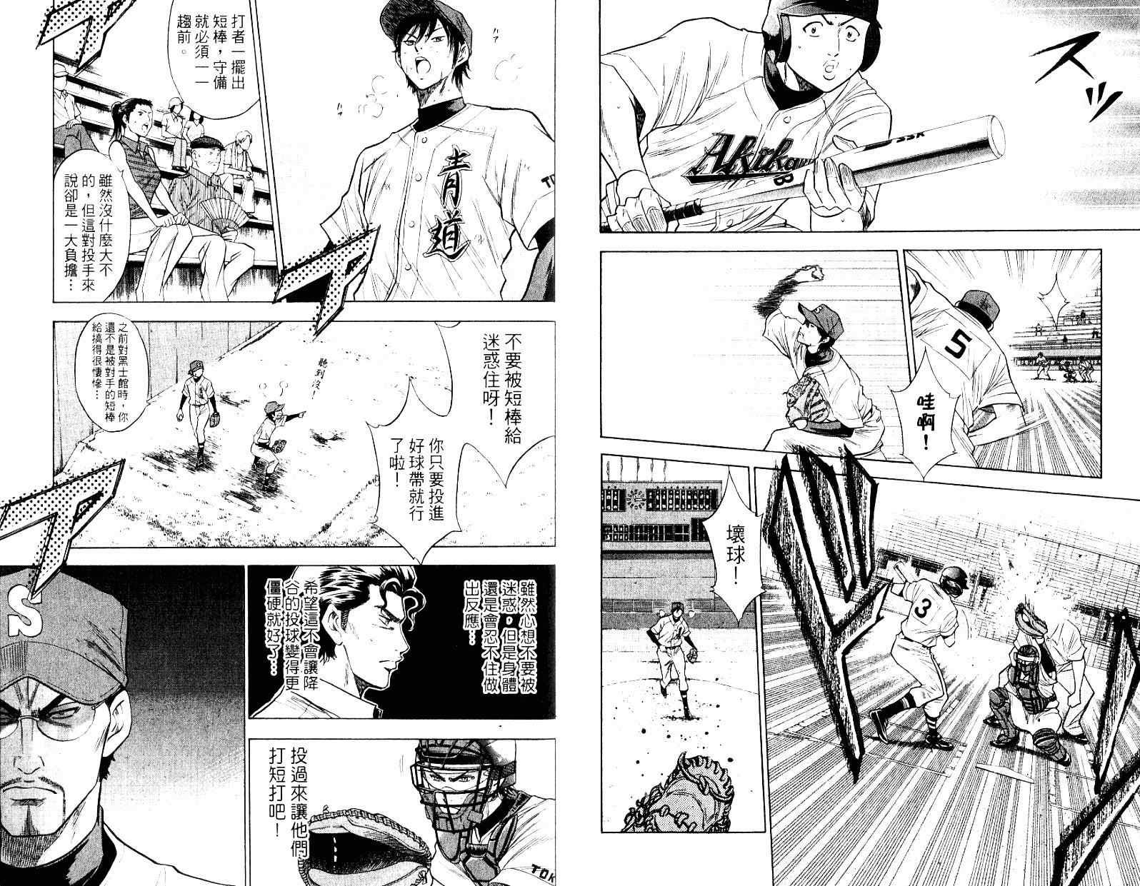 钻石王牌韩漫全集-第10卷无删减无遮挡章节图片 