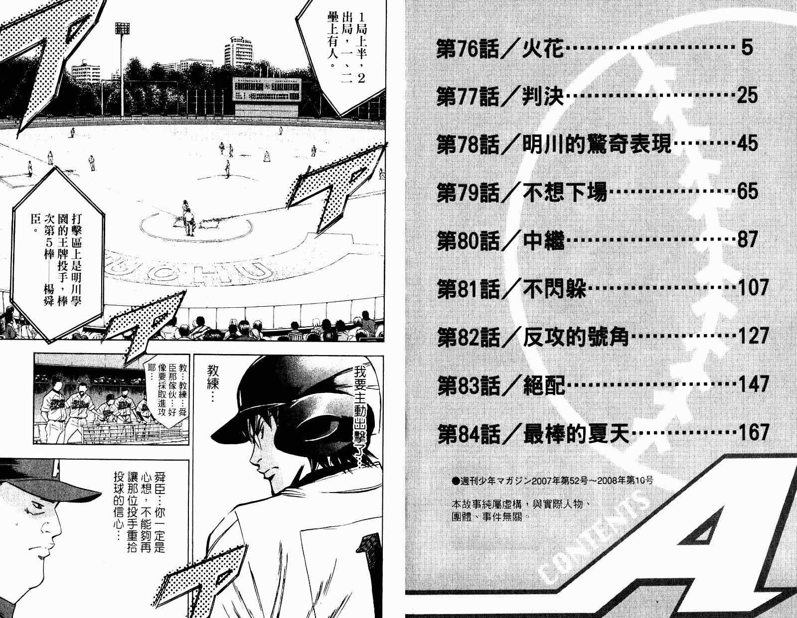 钻石王牌韩漫全集-第10卷无删减无遮挡章节图片 