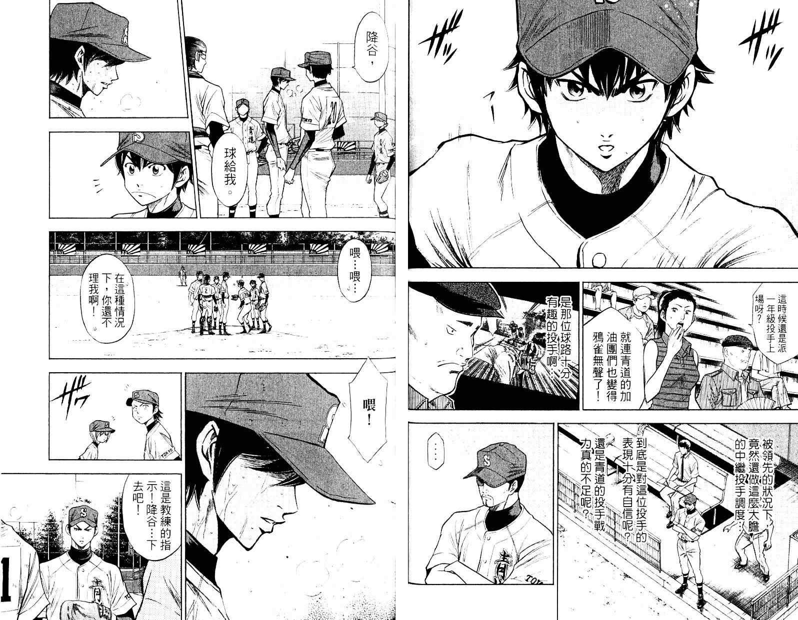 钻石王牌韩漫全集-第10卷无删减无遮挡章节图片 