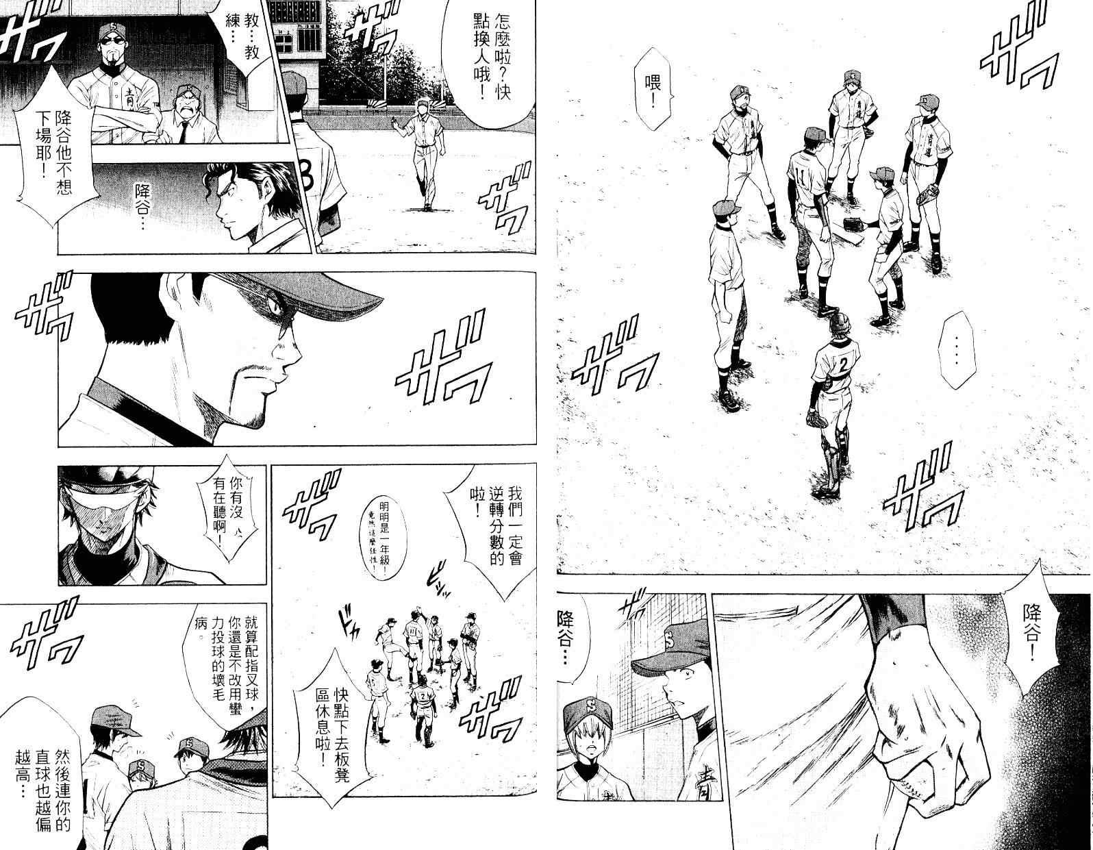 钻石王牌韩漫全集-第10卷无删减无遮挡章节图片 