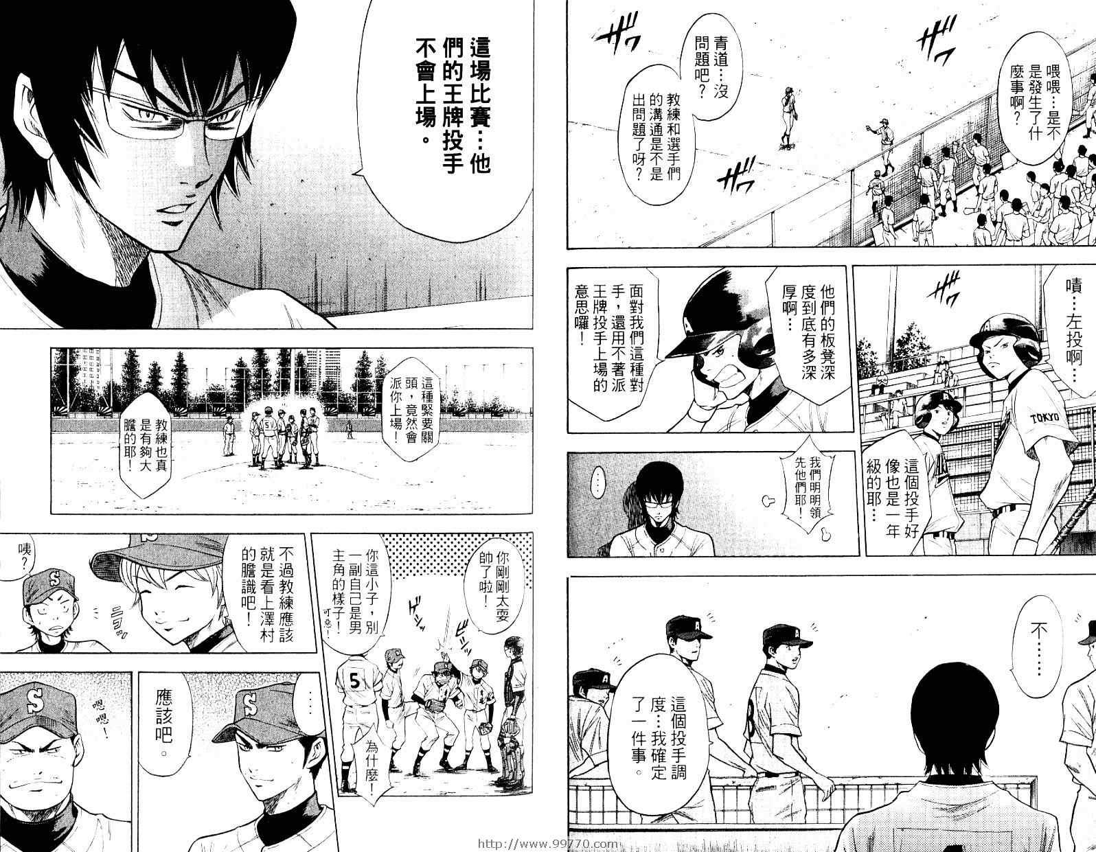 钻石王牌韩漫全集-第10卷无删减无遮挡章节图片 