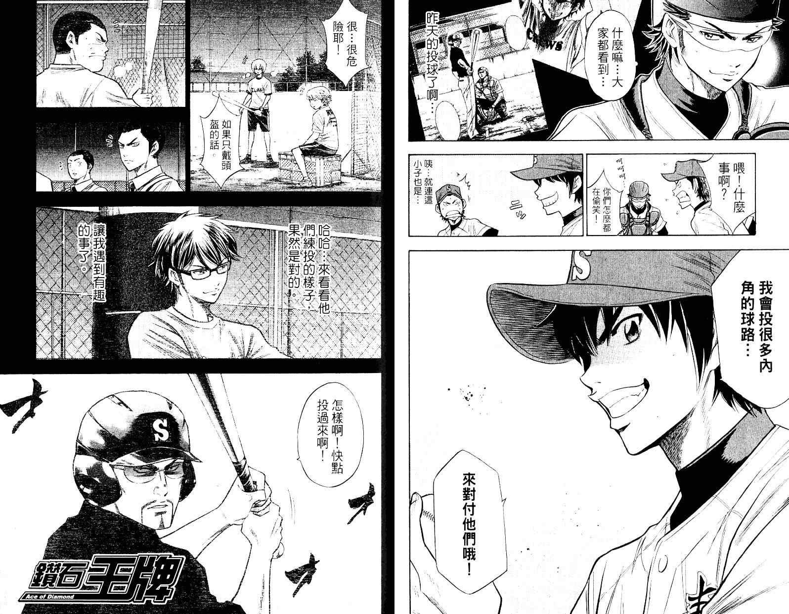 钻石王牌韩漫全集-第10卷无删减无遮挡章节图片 