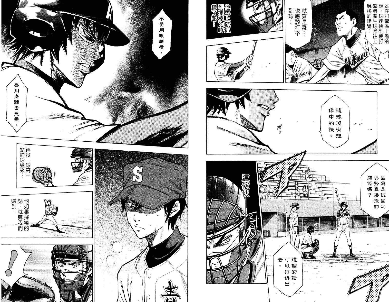钻石王牌韩漫全集-第10卷无删减无遮挡章节图片 