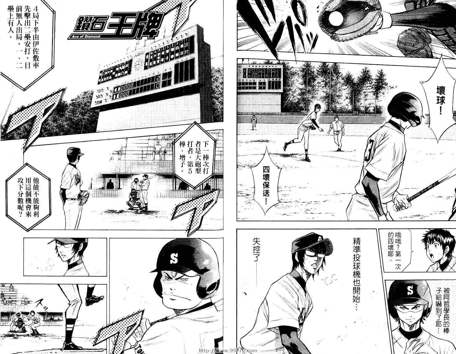 钻石王牌韩漫全集-第10卷无删减无遮挡章节图片 