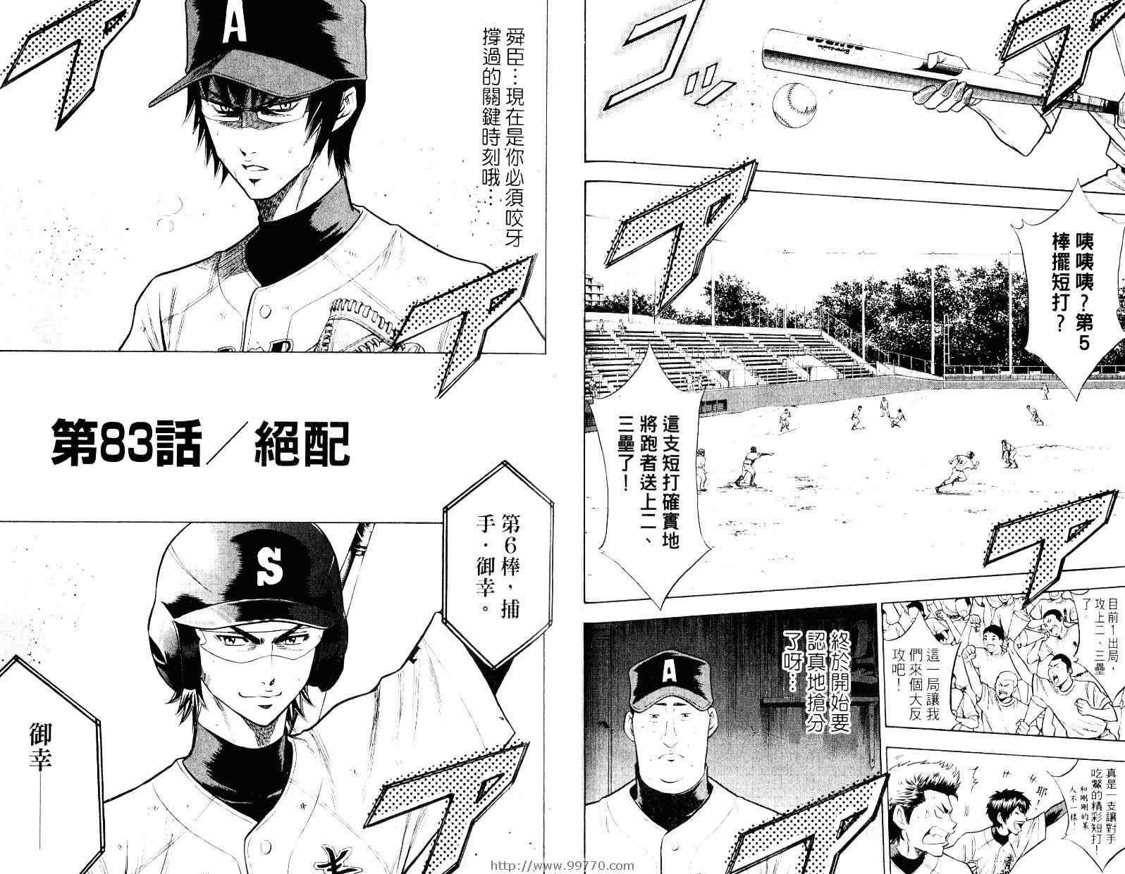 钻石王牌韩漫全集-第10卷无删减无遮挡章节图片 