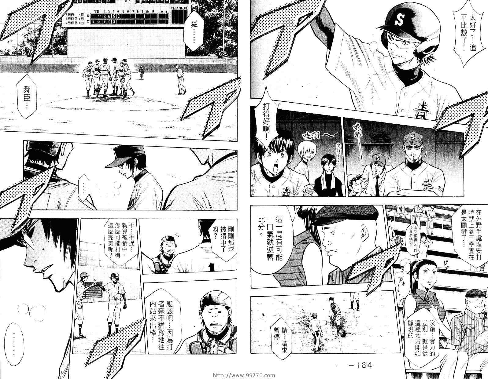 钻石王牌韩漫全集-第10卷无删减无遮挡章节图片 