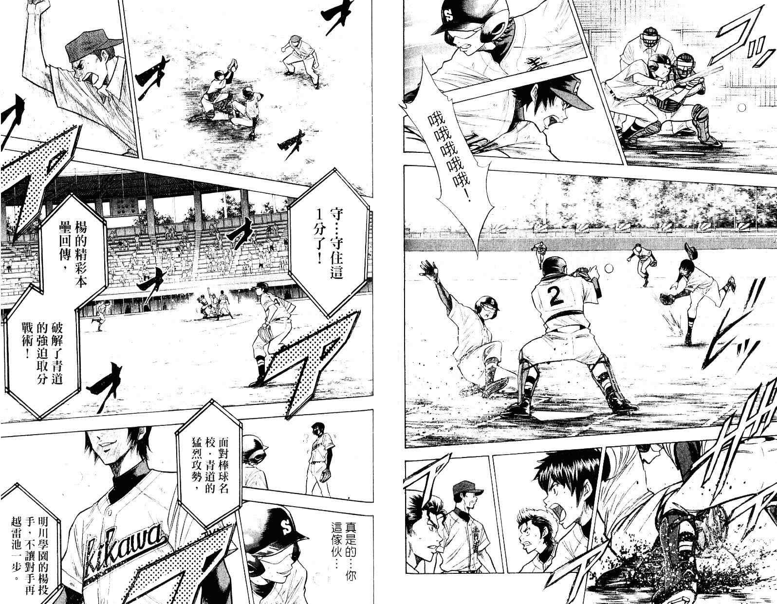 钻石王牌韩漫全集-第10卷无删减无遮挡章节图片 