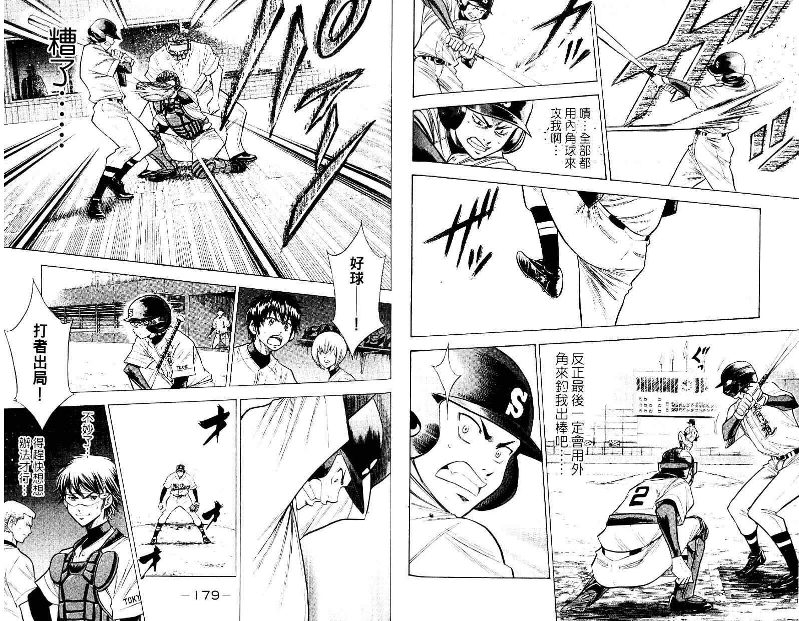 钻石王牌韩漫全集-第10卷无删减无遮挡章节图片 