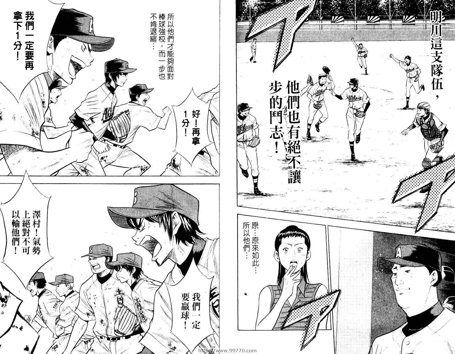 钻石王牌韩漫全集-第10卷无删减无遮挡章节图片 