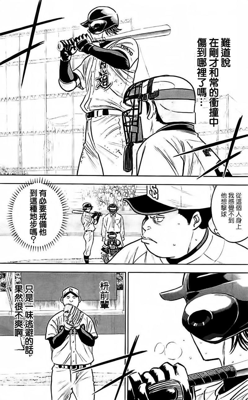钻石王牌韩漫全集-第350话无删减无遮挡章节图片 