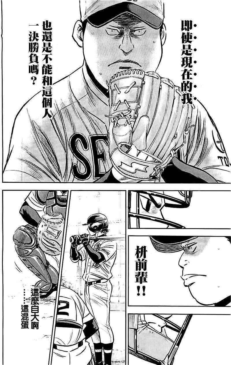 钻石王牌韩漫全集-第350话无删减无遮挡章节图片 