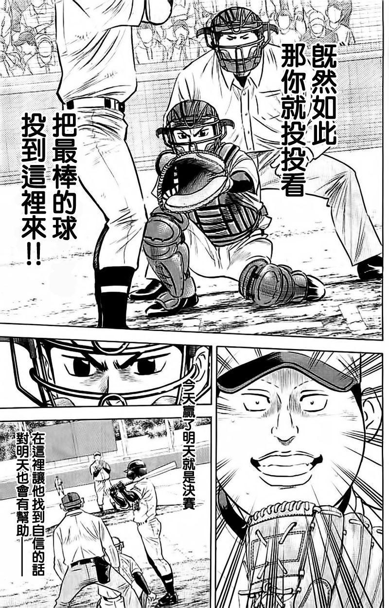 钻石王牌韩漫全集-第350话无删减无遮挡章节图片 