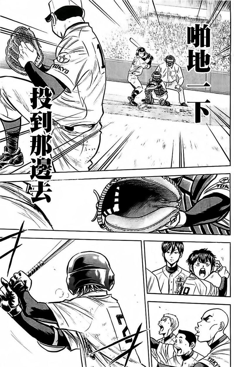 钻石王牌韩漫全集-第350话无删减无遮挡章节图片 