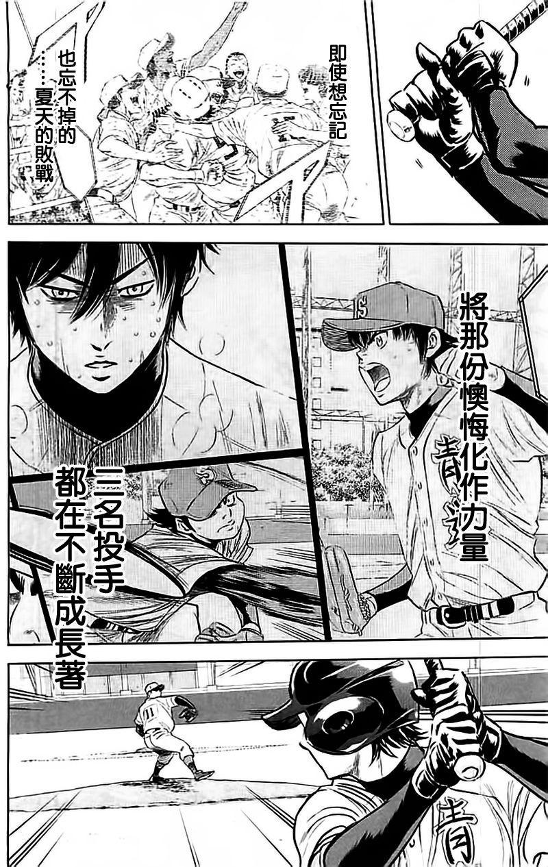 钻石王牌韩漫全集-第350话无删减无遮挡章节图片 