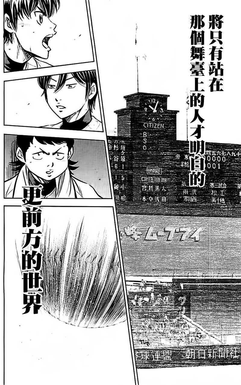 钻石王牌韩漫全集-第350话无删减无遮挡章节图片 