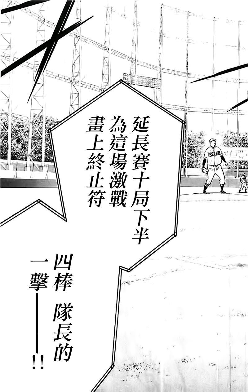 钻石王牌韩漫全集-第350话无删减无遮挡章节图片 