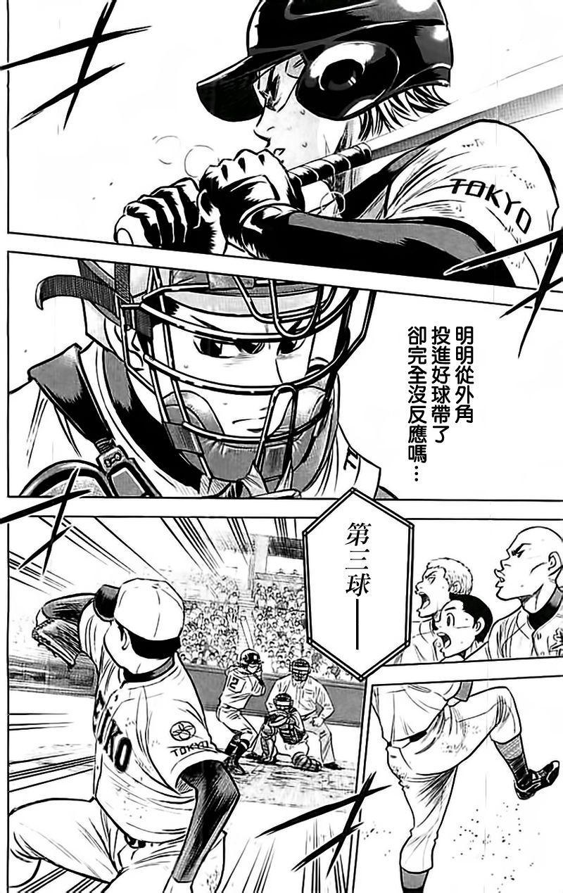 钻石王牌韩漫全集-第350话无删减无遮挡章节图片 