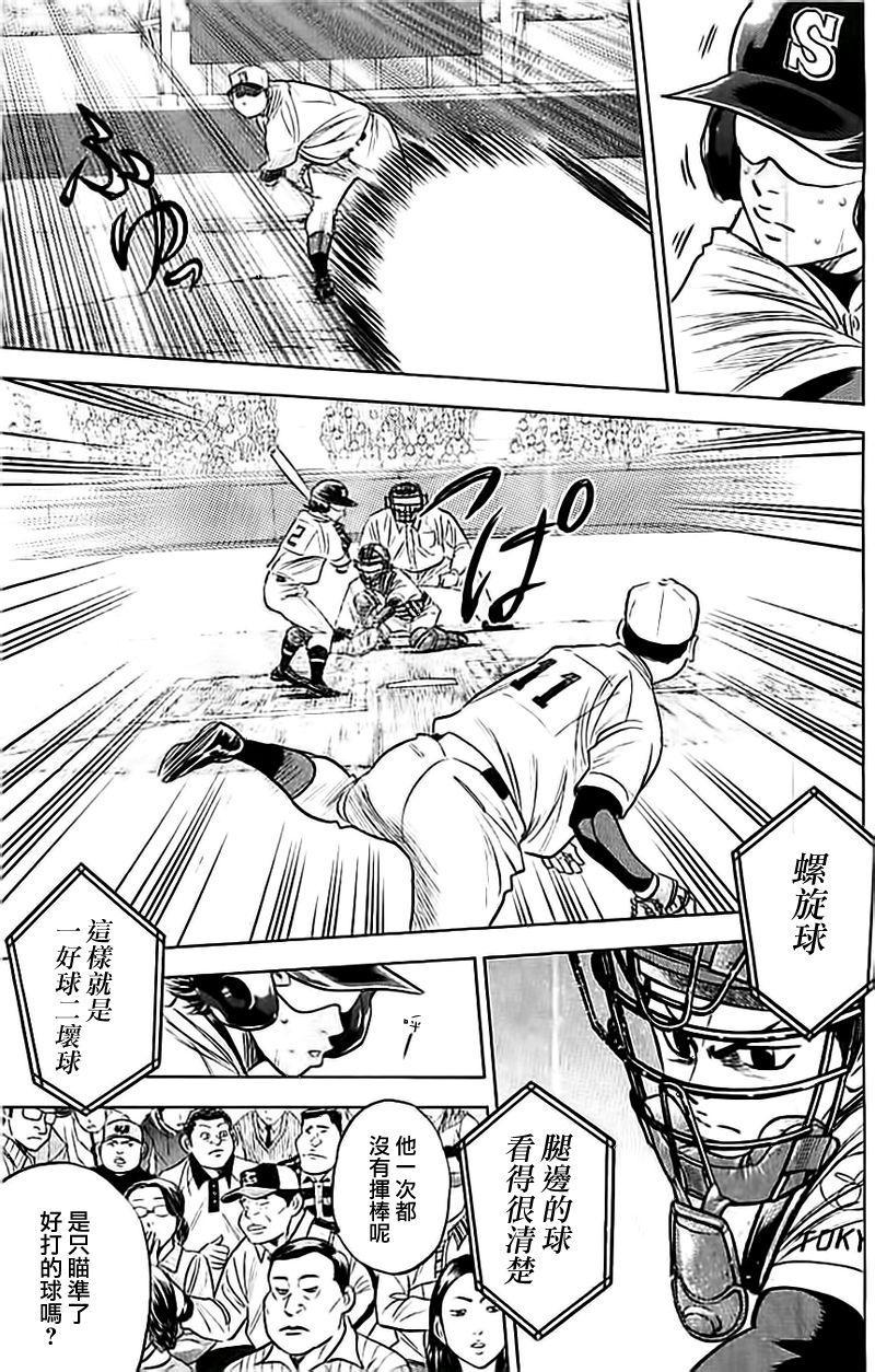钻石王牌韩漫全集-第350话无删减无遮挡章节图片 