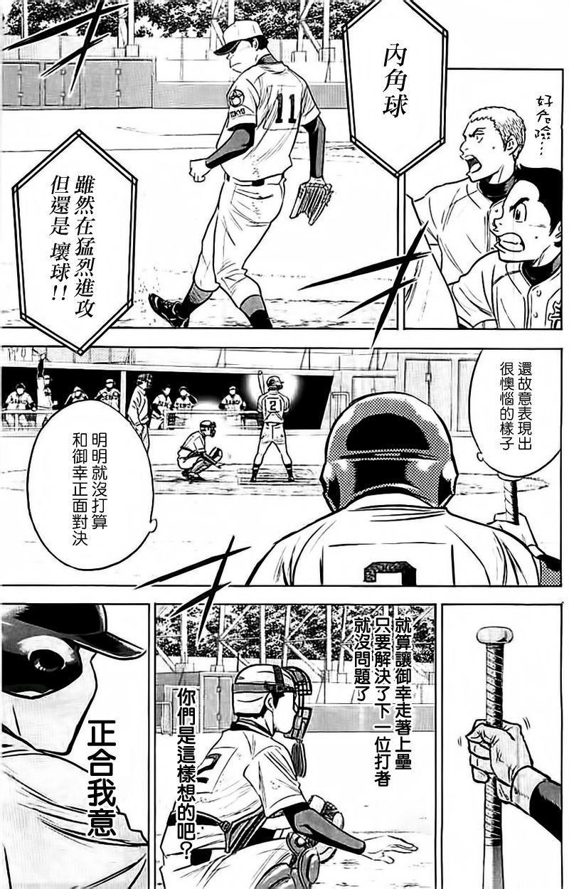 钻石王牌韩漫全集-第350话无删减无遮挡章节图片 