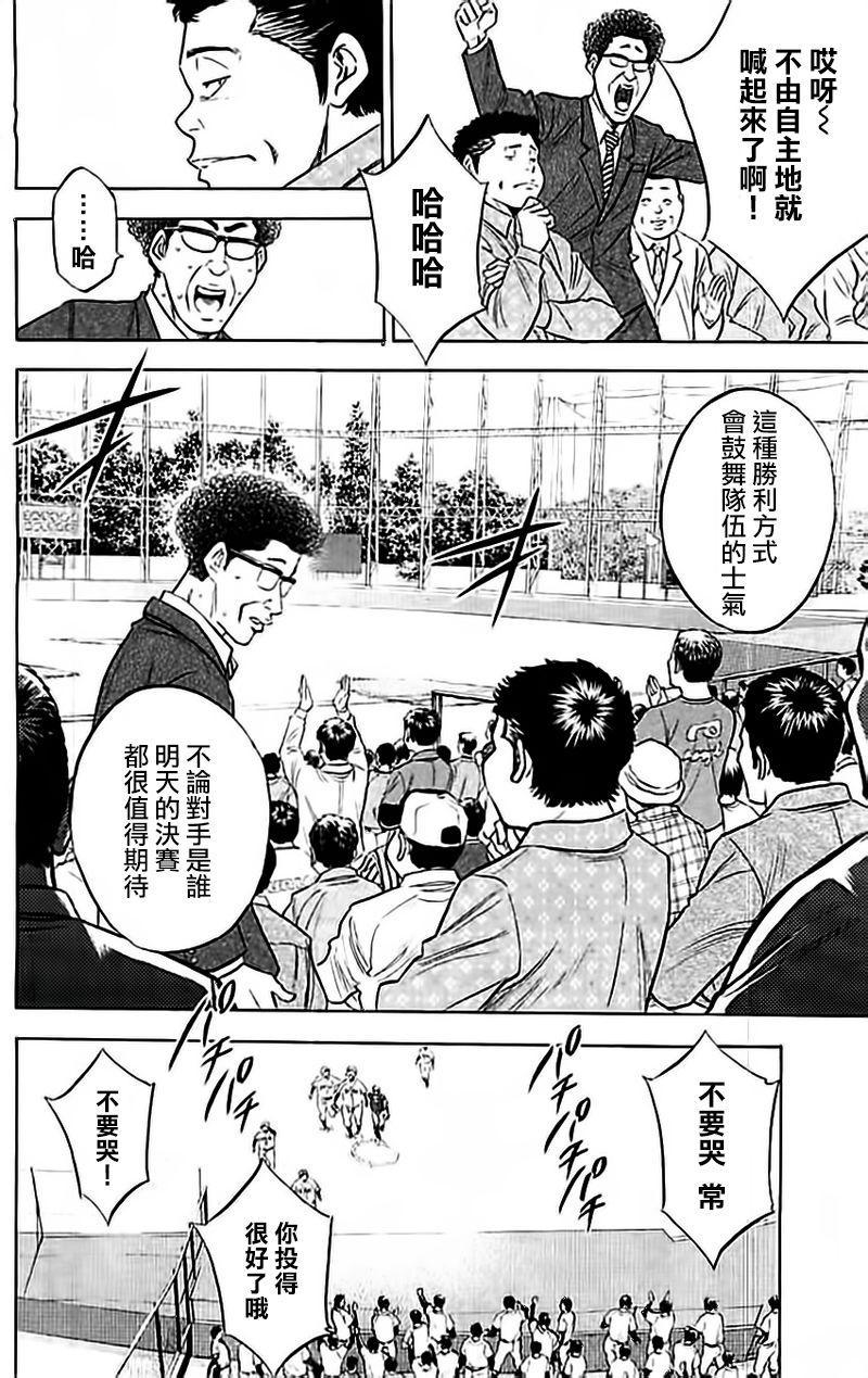 钻石王牌韩漫全集-第351话无删减无遮挡章节图片 