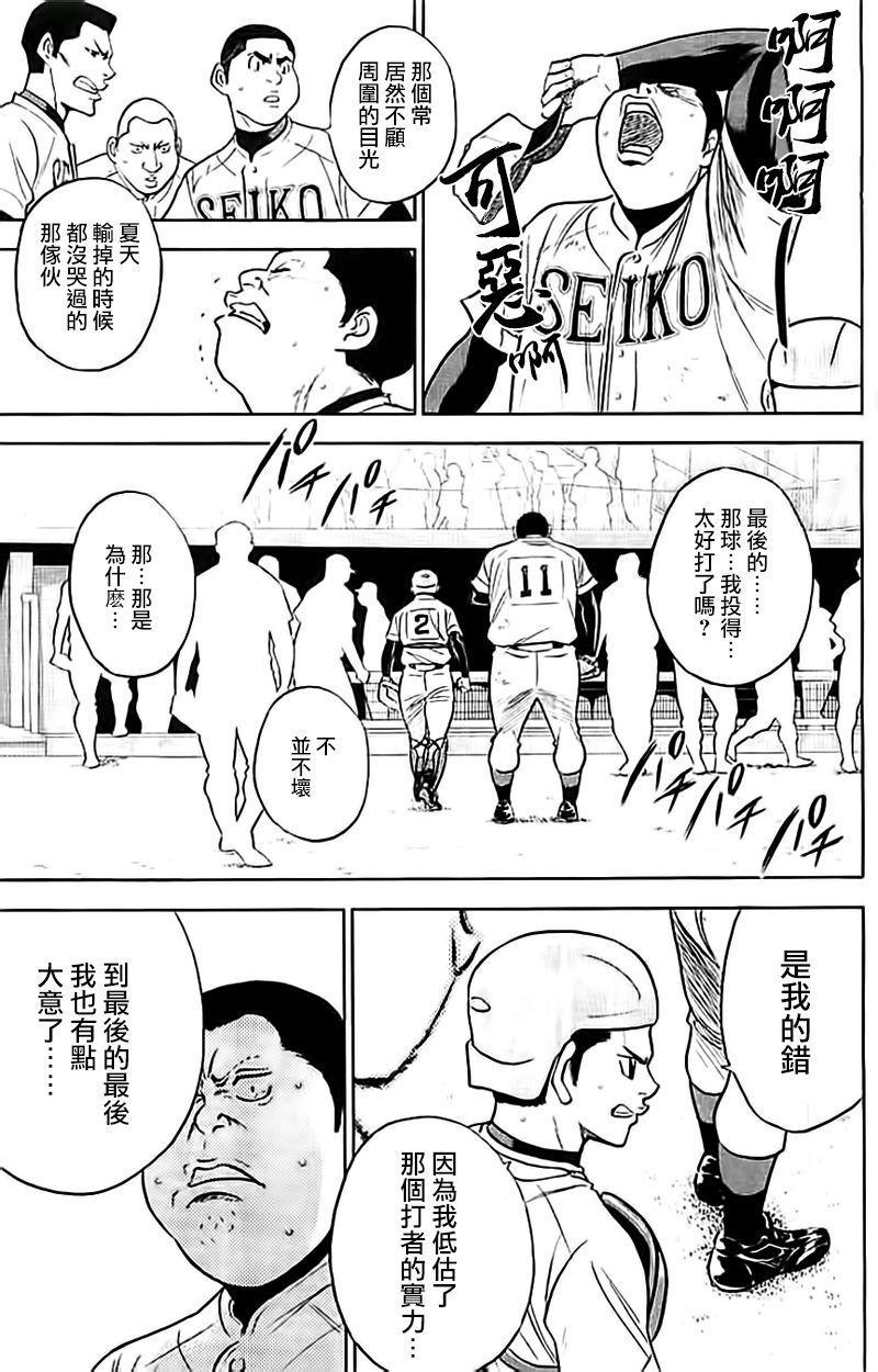 钻石王牌韩漫全集-第351话无删减无遮挡章节图片 