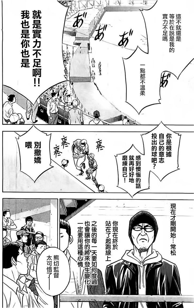 钻石王牌韩漫全集-第351话无删减无遮挡章节图片 
