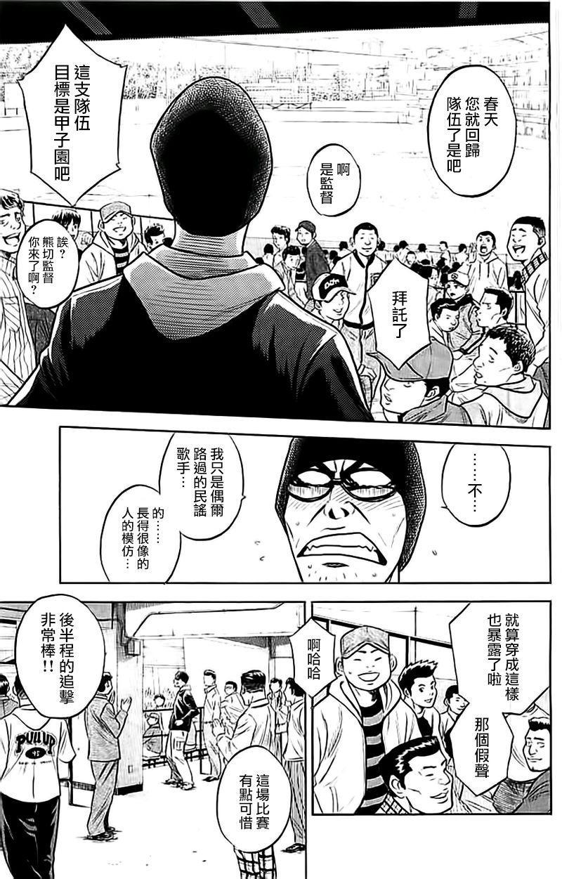 钻石王牌韩漫全集-第351话无删减无遮挡章节图片 