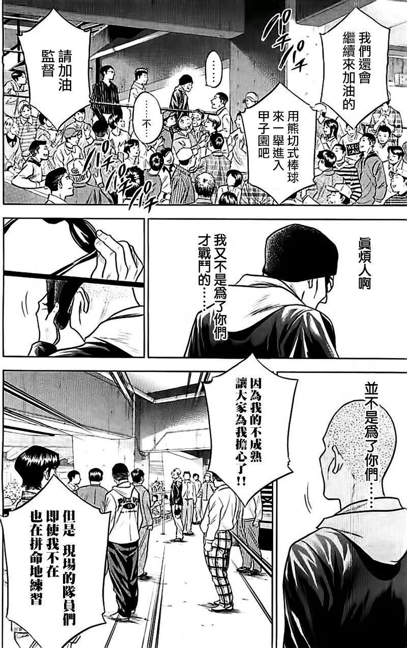 钻石王牌韩漫全集-第351话无删减无遮挡章节图片 