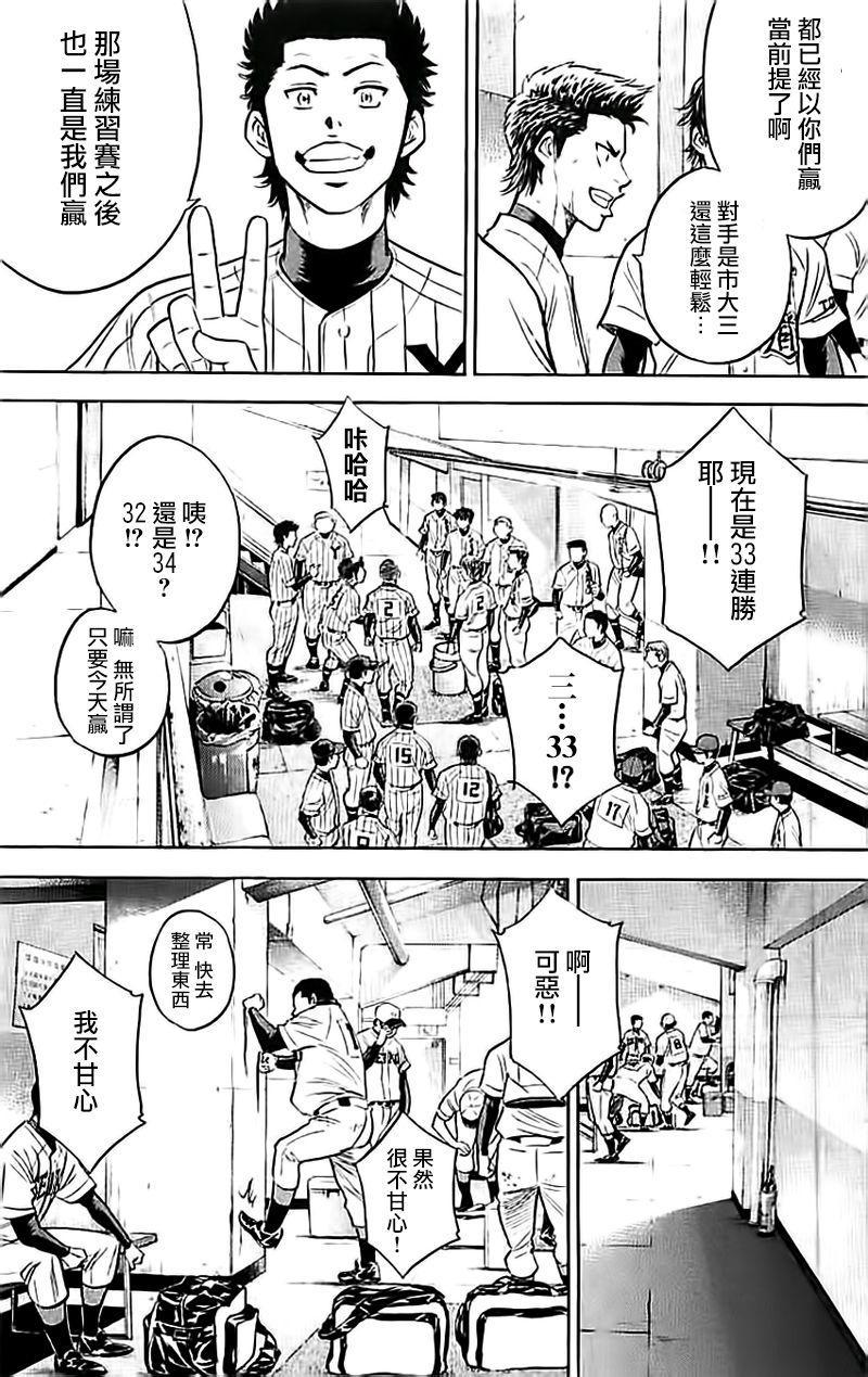 钻石王牌韩漫全集-第351话无删减无遮挡章节图片 
