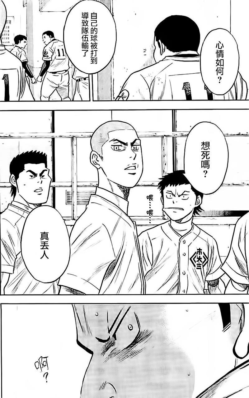 钻石王牌韩漫全集-第351话无删减无遮挡章节图片 