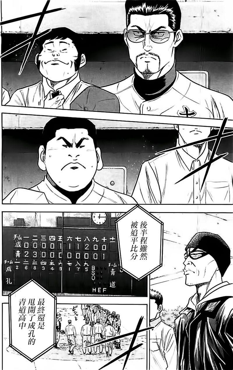 钻石王牌韩漫全集-第351话无删减无遮挡章节图片 