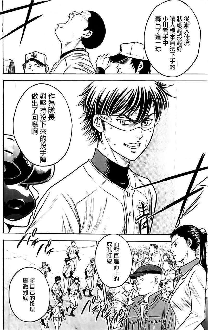 钻石王牌韩漫全集-第351话无删减无遮挡章节图片 