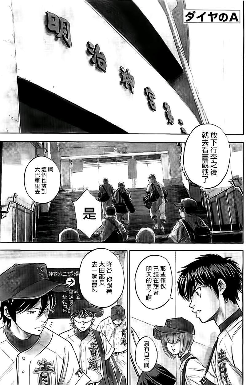 钻石王牌韩漫全集-第352话无删减无遮挡章节图片 