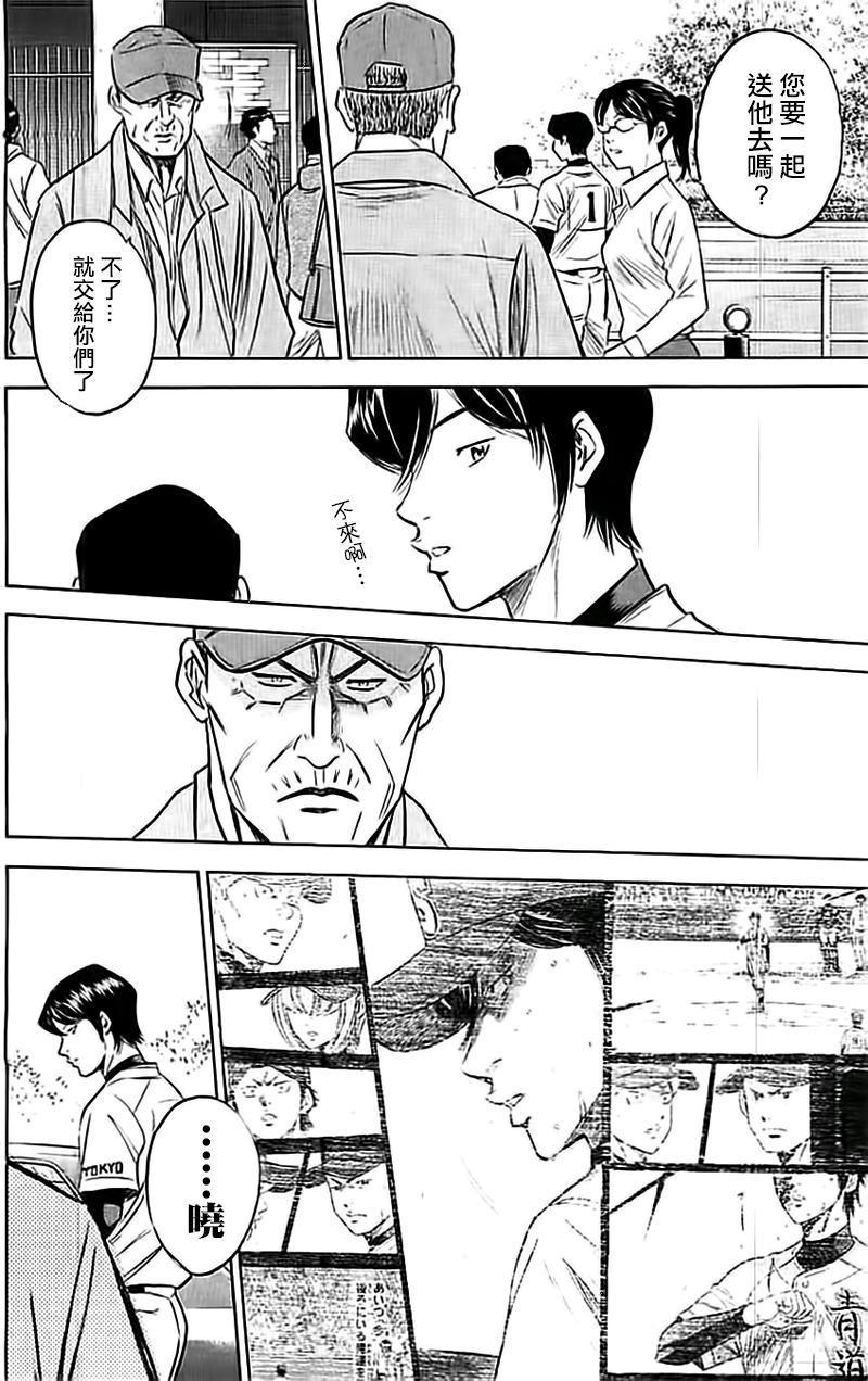 钻石王牌韩漫全集-第352话无删减无遮挡章节图片 